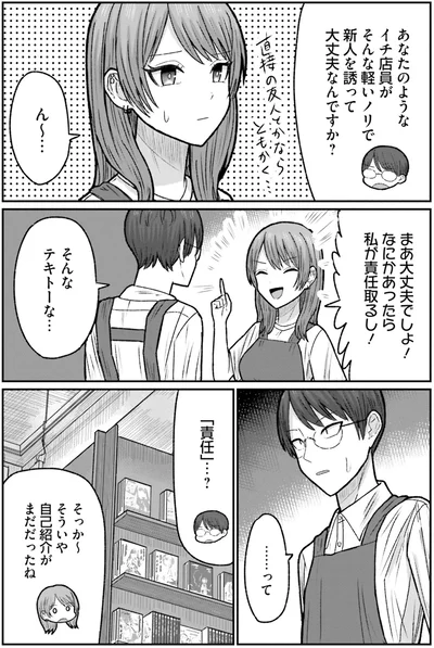 私が責任取るし！