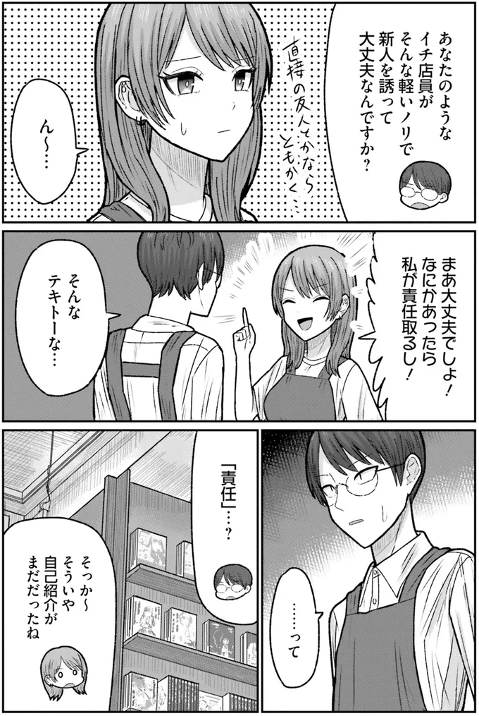 私が責任取るし！
