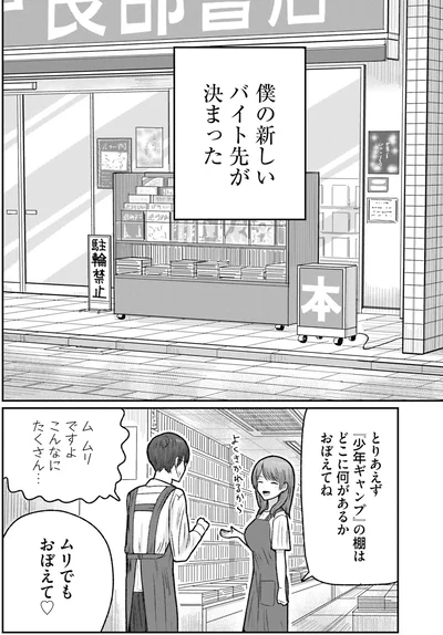 ムリでも覚えて