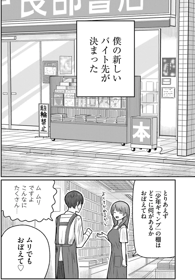 ムリでも覚えて