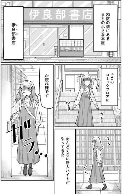 めんどくさい新人バイトがやってきた