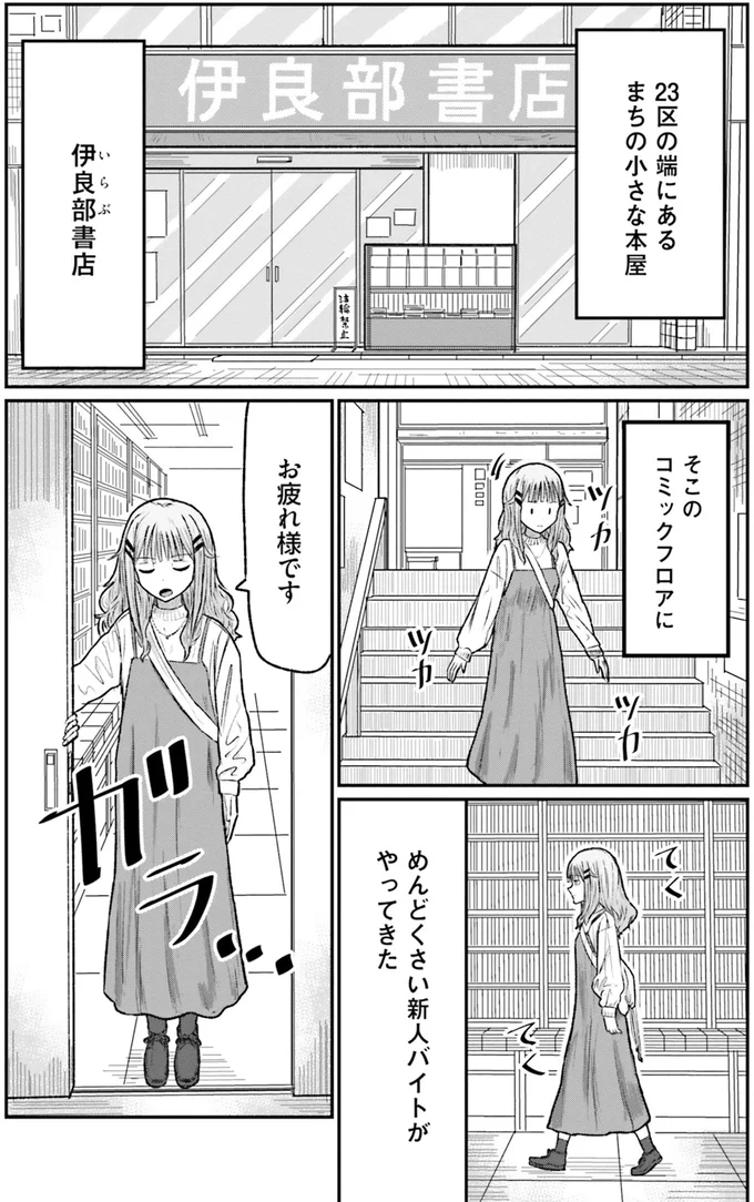 めんどくさい新人バイトがやってきた