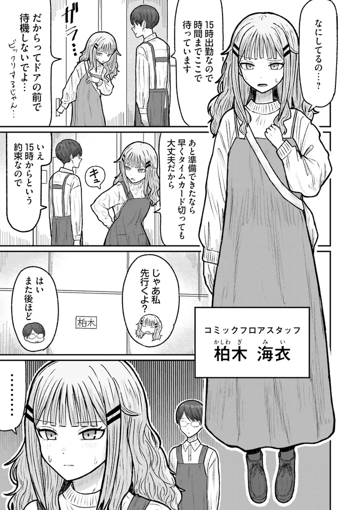 なにしてるの…？