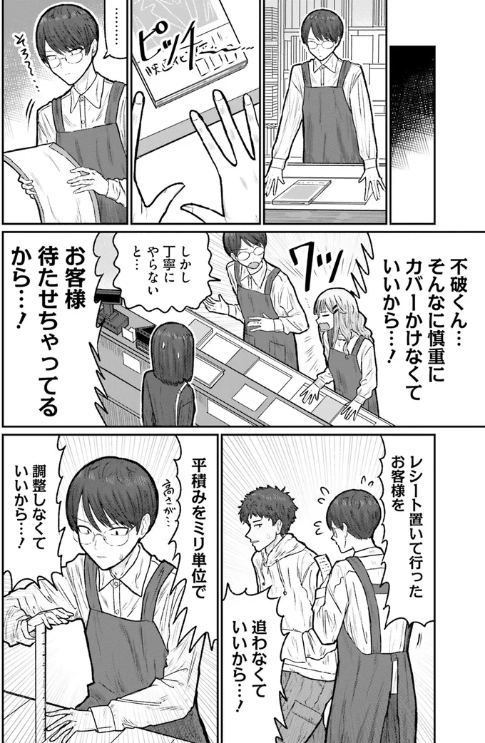 お客様待たせちゃってるから…！