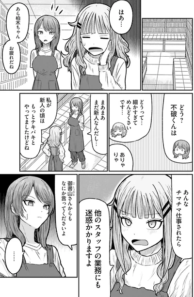 他のスタッフの業務にも迷惑かかりますよ