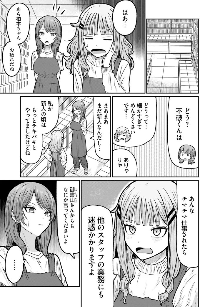 他のスタッフの業務にも迷惑かかりますよ