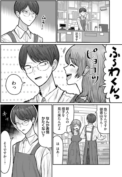 新人くんの様子を見に来たんだよ