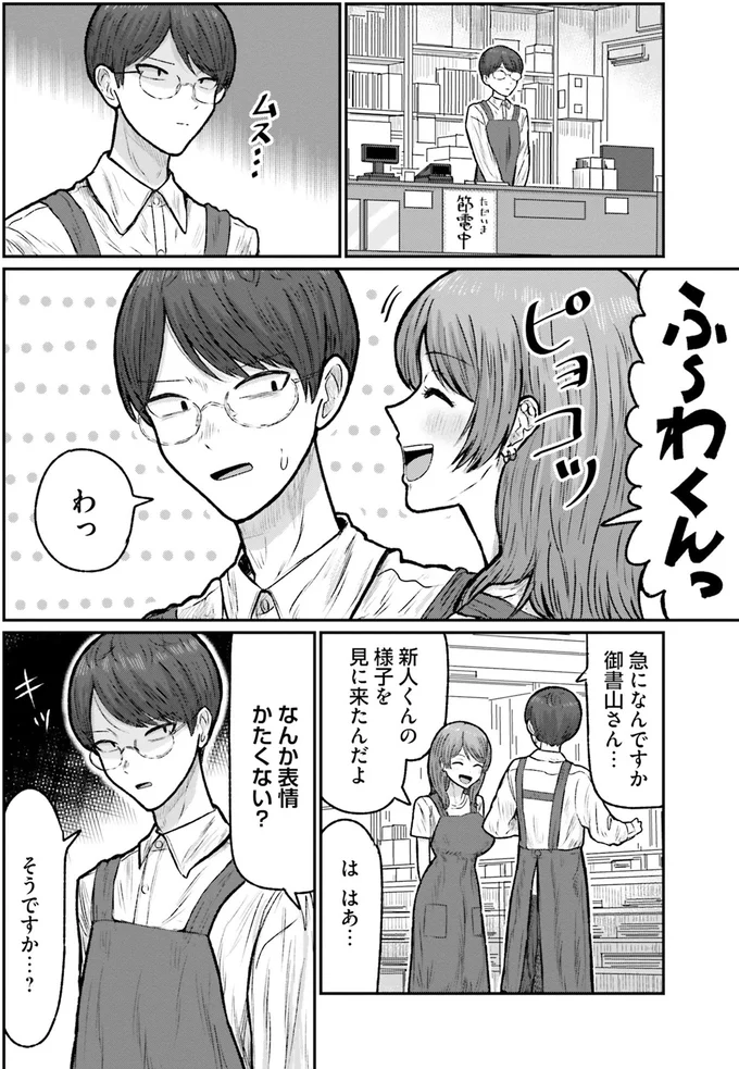 新人くんの様子を見に来たんだよ