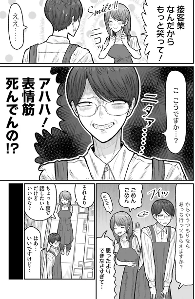 表情筋死んでんの！？