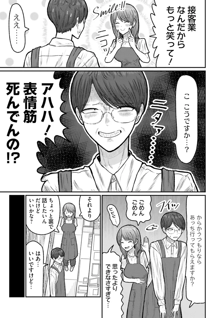 表情筋死んでんの！？