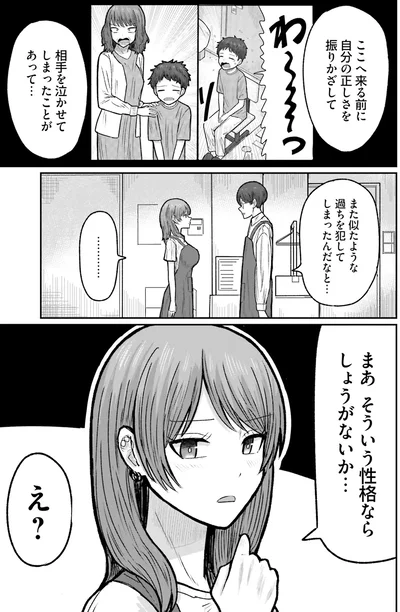 そういう性格ならしょうがないか…