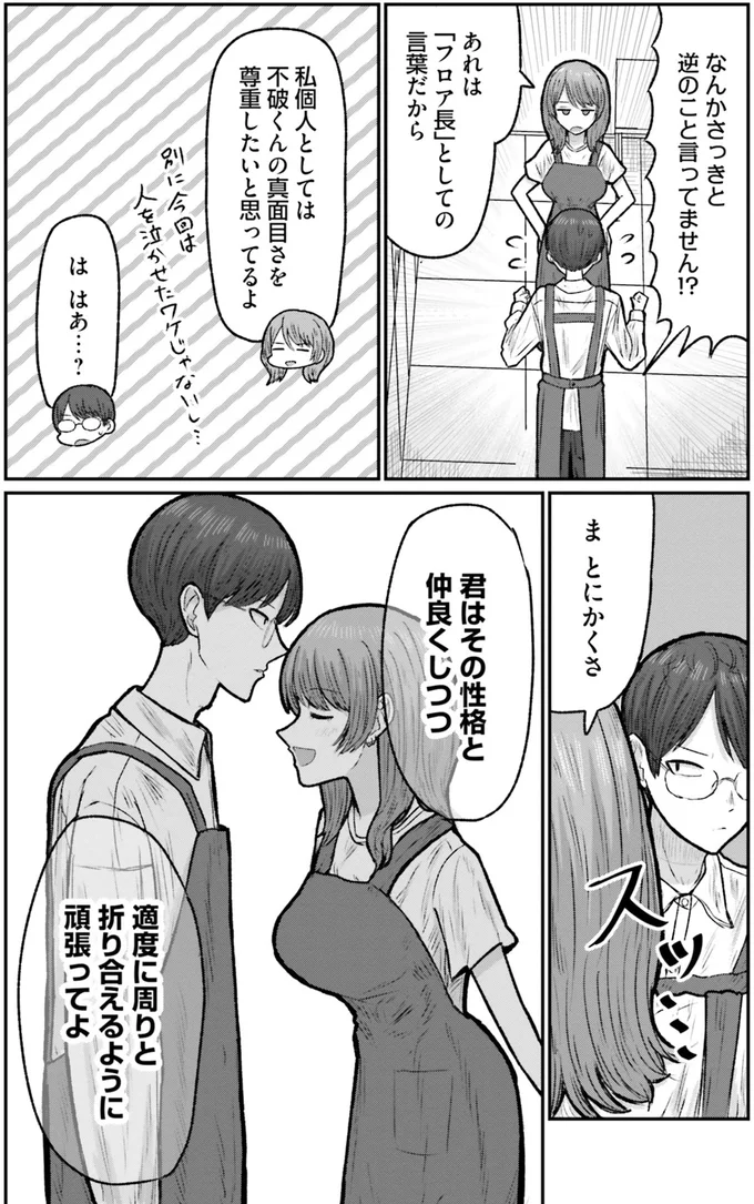 適度に周りと折り合えるように頑張ってよ