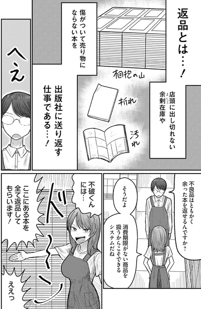 ここにある本を全て返品してもらいます！