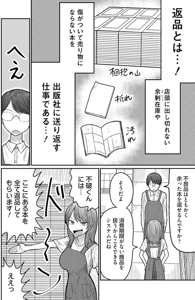 ここにある本を全て返品してもらいます！