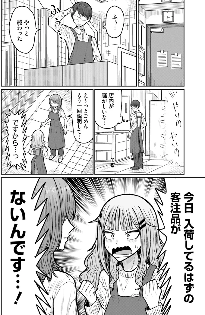 店内が騒がしいな…
