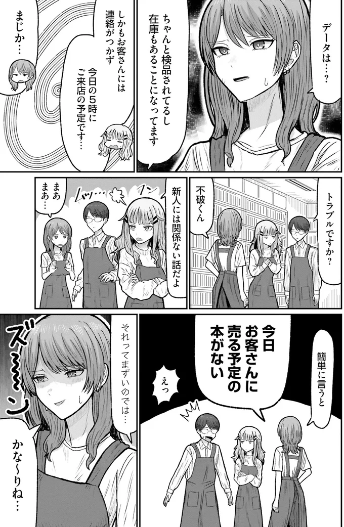 トラブルですか？