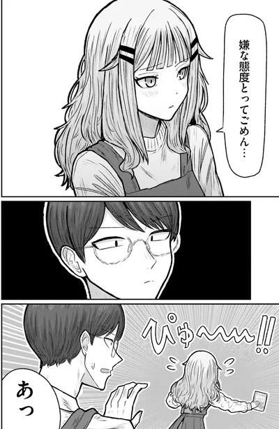 嫌な態度とってごめん…