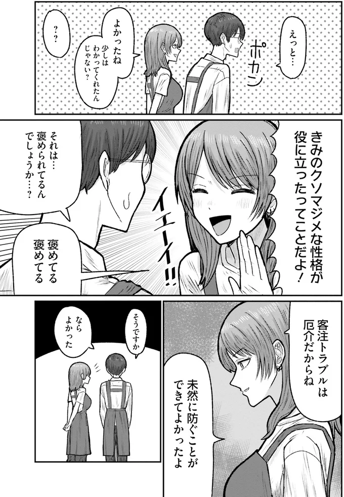 それは…褒められてるんでしょうか…？