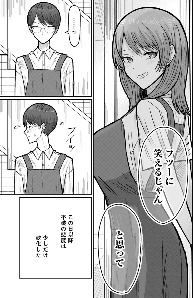 フツーに笑えるじゃん