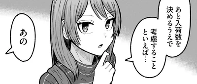 考慮することといえば…