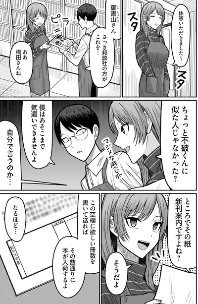 僕はあそこまで気遣いできませんよ