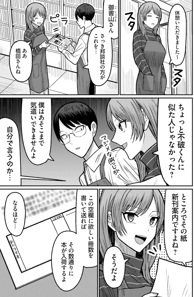 僕はあそこまで気遣いできませんよ