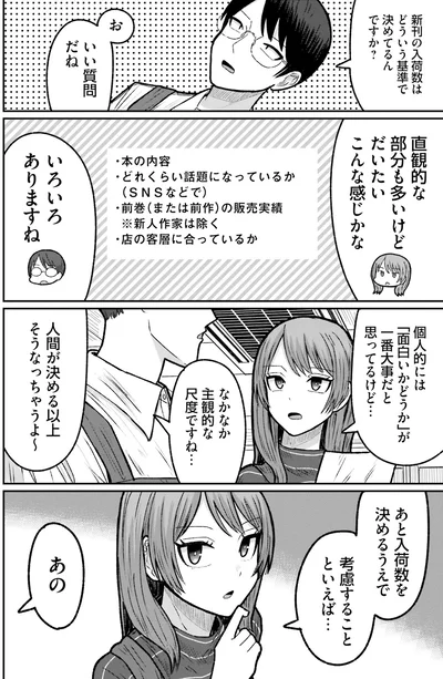 個人的には「面白いかどうか」が一番大事だと思ってるけど…