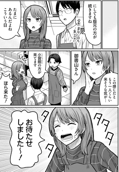 『まちの本屋の御書山さん2』より