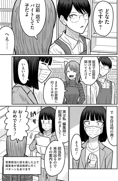 『まちの本屋の御書山さん2』より