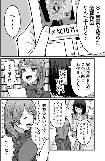 『まちの本屋の御書山さん2』より