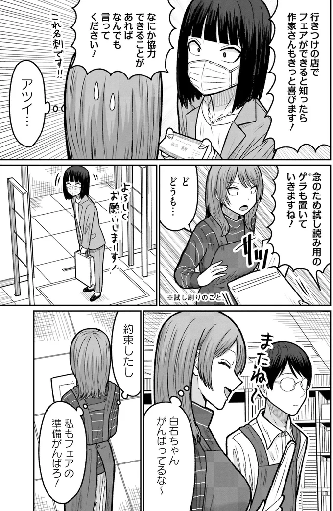 『まちの本屋の御書山さん2』より