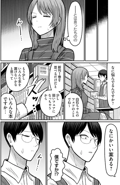 『まちの本屋の御書山さん2』より