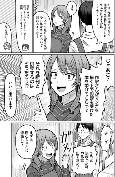『まちの本屋の御書山さん2』より