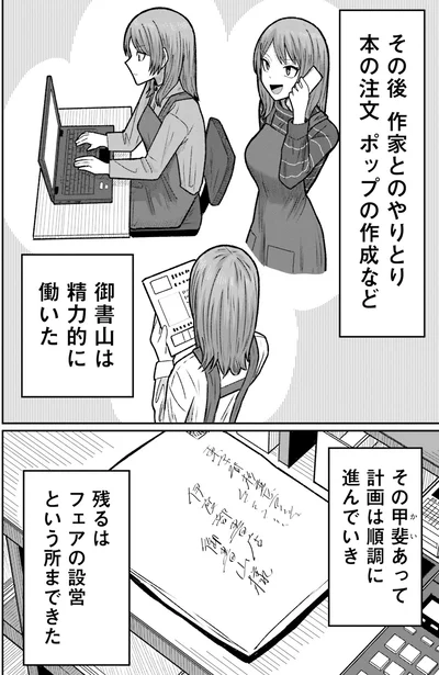 『まちの本屋の御書山さん2』より