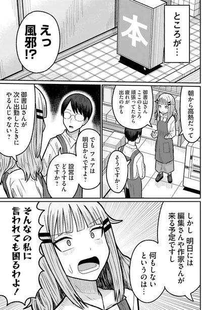 『まちの本屋の御書山さん2』より