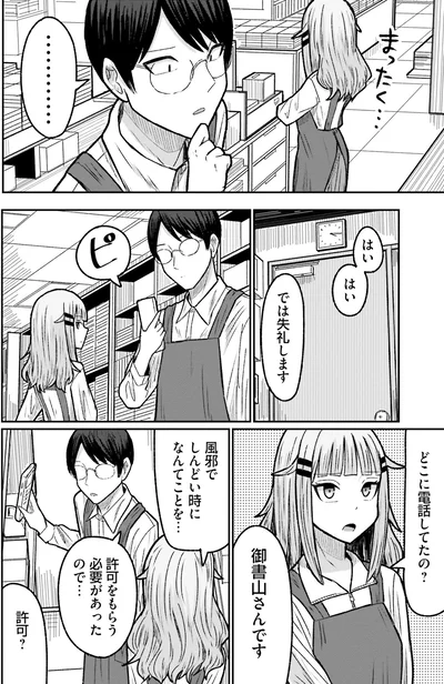 『まちの本屋の御書山さん2』より
