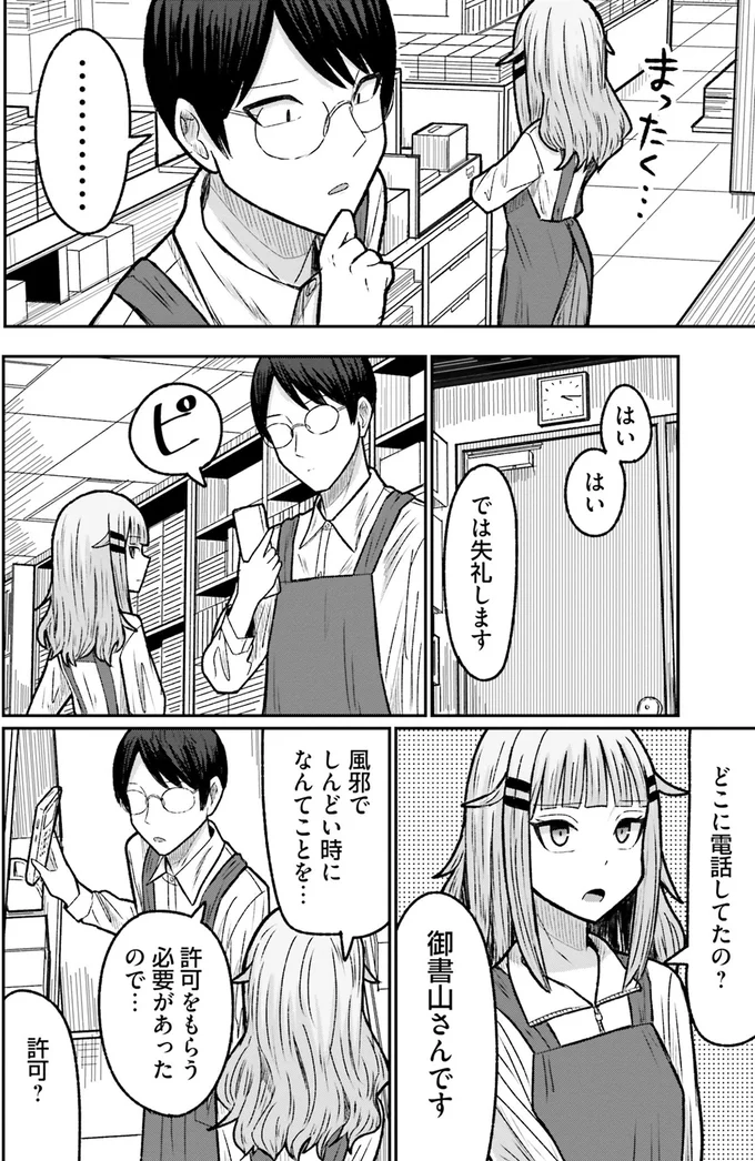 『まちの本屋の御書山さん2』より