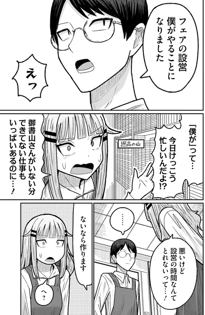 『まちの本屋の御書山さん2』より
