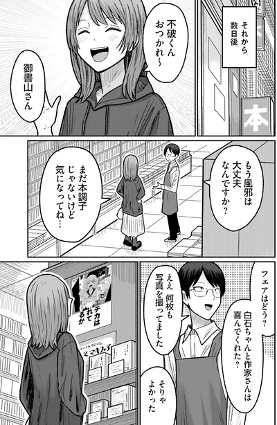 『まちの本屋の御書山さん2』より