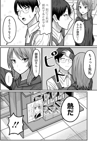 『まちの本屋の御書山さん2』より