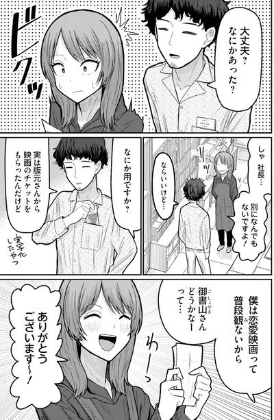 『まちの本屋の御書山さん2』より