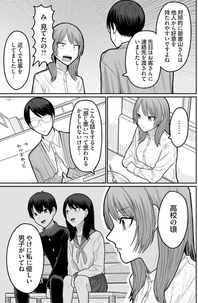 『まちの本屋の御書山さん2』より