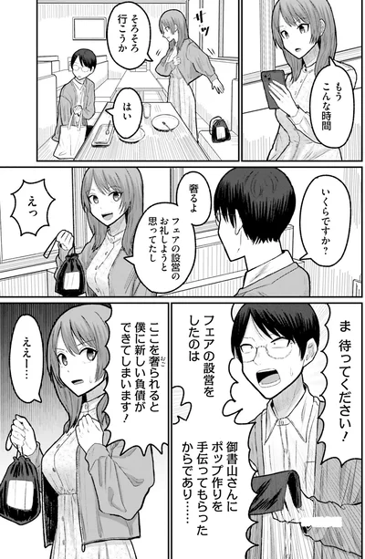 『まちの本屋の御書山さん2』より