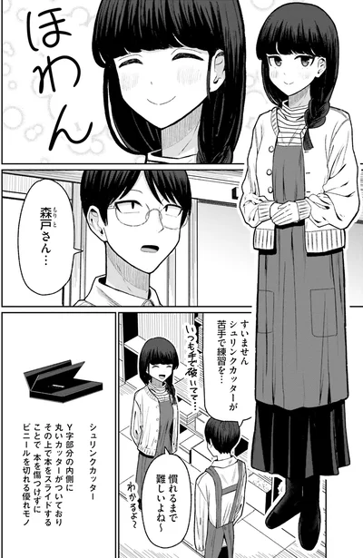 『まちの本屋の御書山さん2』より