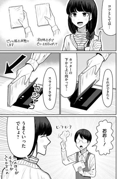 『まちの本屋の御書山さん2』より