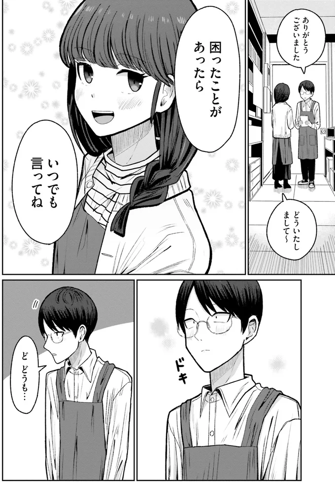 『まちの本屋の御書山さん2』より