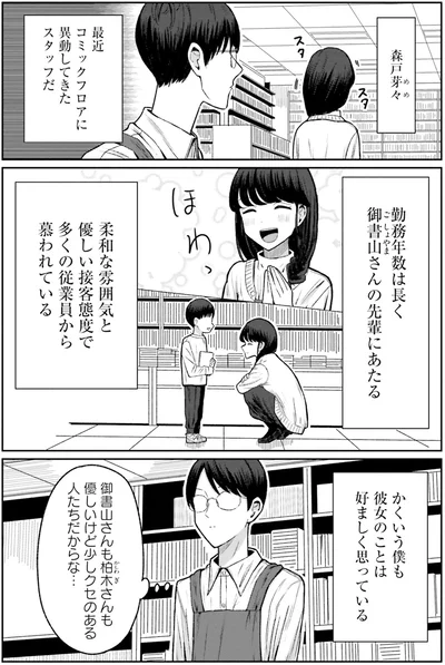 『まちの本屋の御書山さん2』より