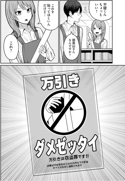 『まちの本屋の御書山さん2』より