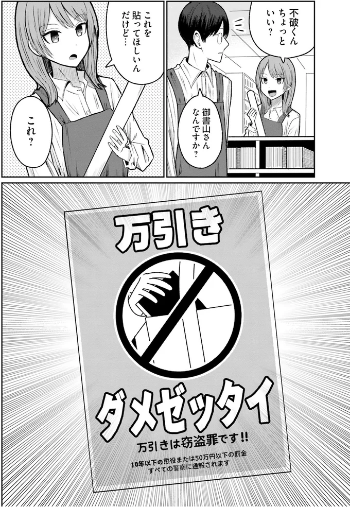 『まちの本屋の御書山さん2』より