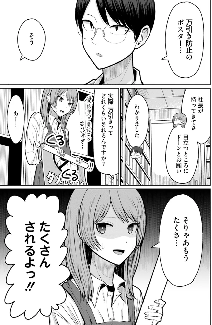 『まちの本屋の御書山さん2』より